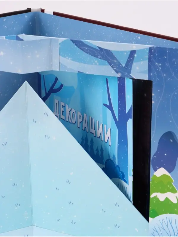 Книга-театр &laquo;Помощник Деда Мороза&raquo;, Синий трактор
