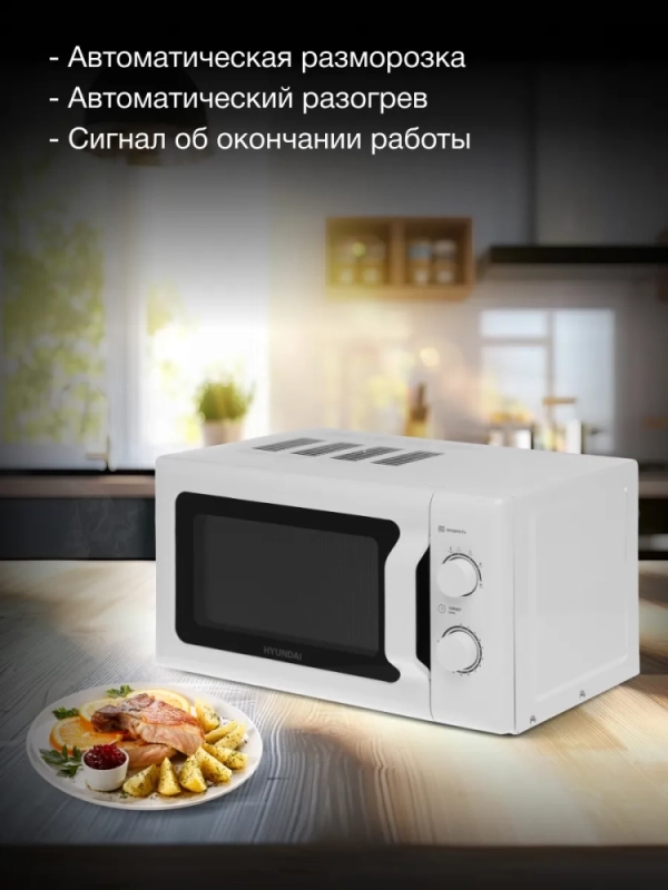 Микроволновая Печь HYM-M2051 20л 700Вт белый