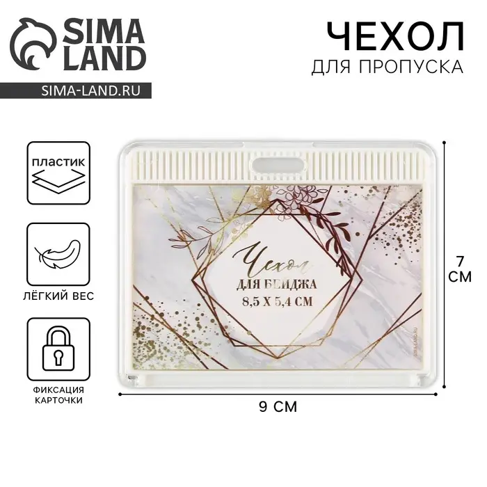 Чехол для бейджа «Геометрия», 9 х 7 см Чехол для бейджа «Геометрия», 9 х 7 см