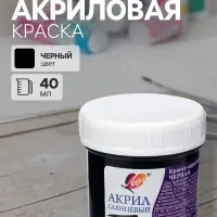Краска акриловая 40 мл &laquo;Луч&raquo; глянцевая, чёрная