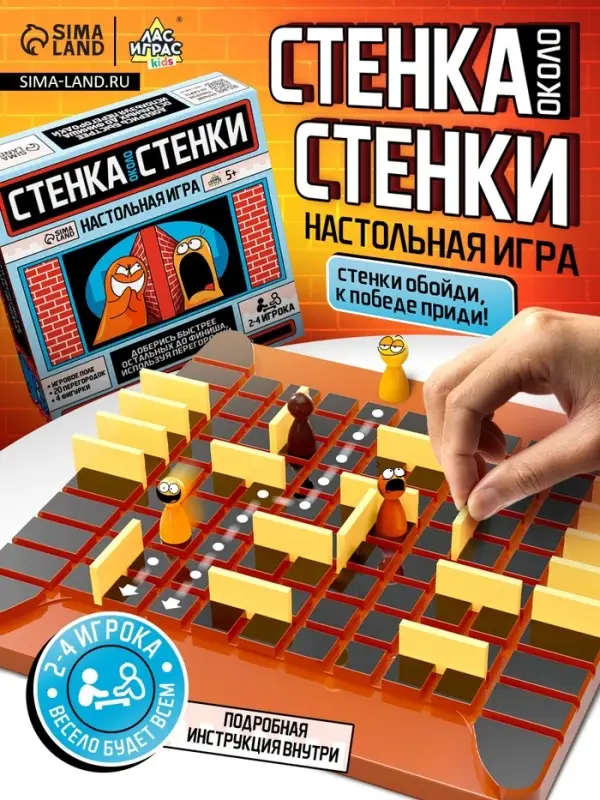 Настольная игра &laquo;Стенка около стенки&raquo;, 2-4 игрока, 5+