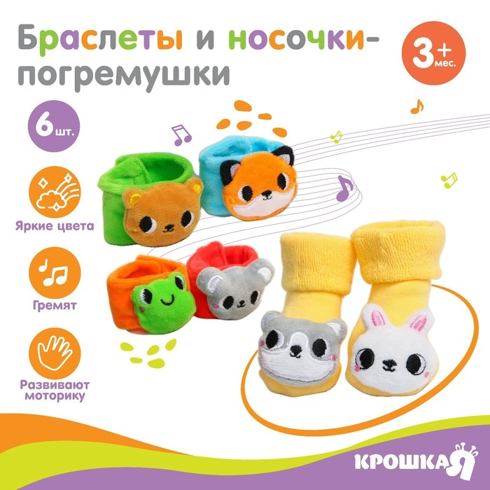 Подарочный набор «Погремушки на ручки и ножки: Теремок», 6 шт, Крошка Я Подарочный набор «Погремушки на ручки и ножки: Теремок», 6 шт, Крошка Я