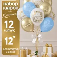 Воздушные шары латексные 12" &laquo;С Крещением! Яркий праздник&raquo;, набор 12 штук