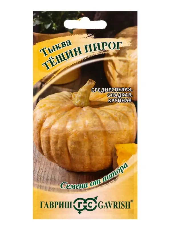 Семена Тыква Тещин пирог 2,0 г автор.