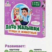 Лото малышам &laquo;Птицы, животные&raquo;