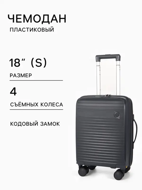 Чемодан на съёмных колесах, 18", кодовый замок, 33&times;16&times;49 см, серый