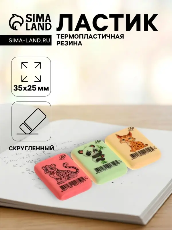 Ластик Луч ZOO Z1, термопластичная резина (35&times;25&times;8 мм) пастельный, МИКС