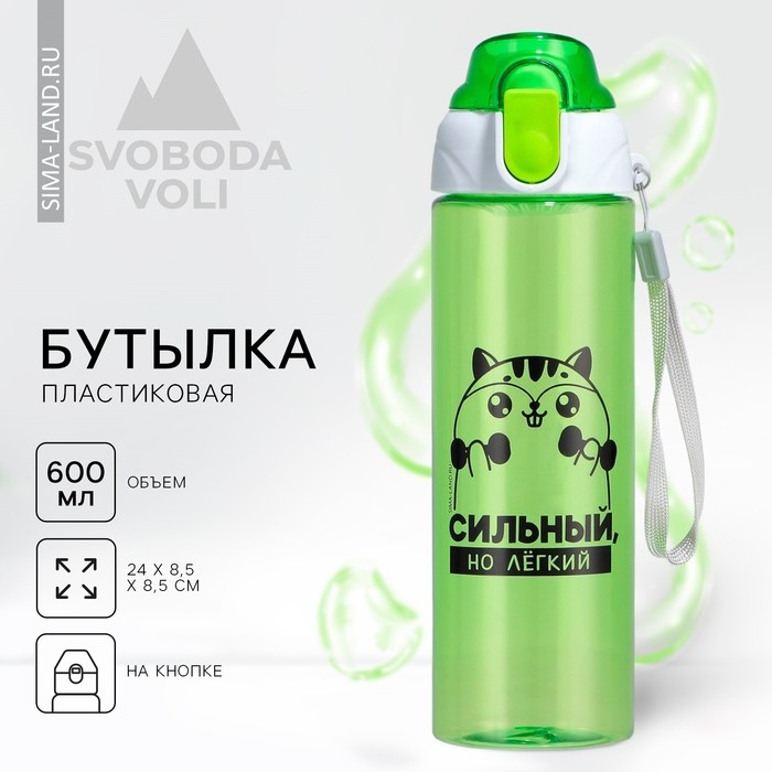 Бутылка для воды «Сильный, но легкий», 600 мл Бутылка для воды «Сильный, но легкий», 600 мл