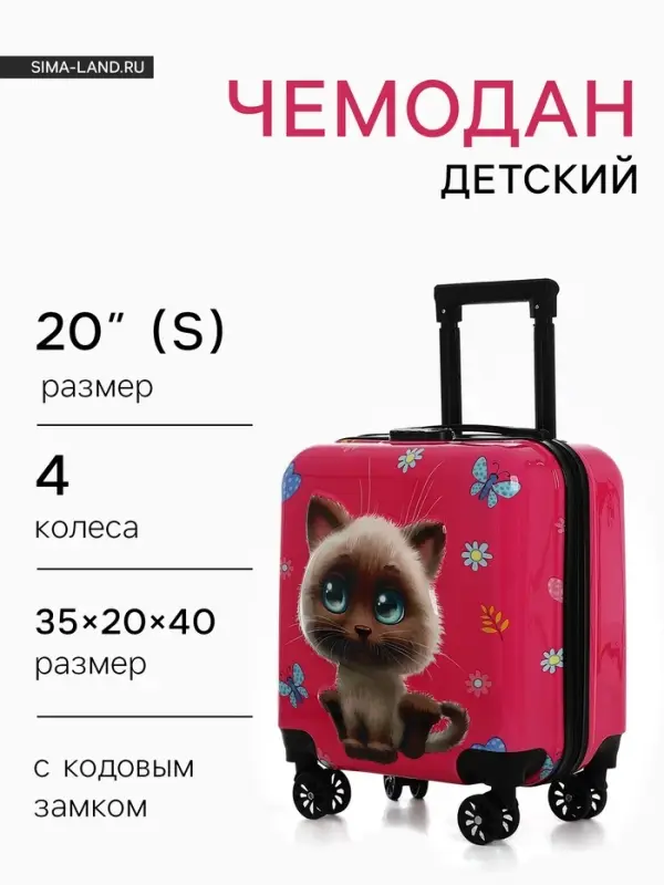 Чемодан детский 28 л (S), отдел на молнии, 4 колеса, розовый