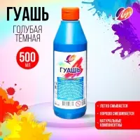 Гуашь &laquo;Луч&raquo;, 500 мл, голубая тёмная