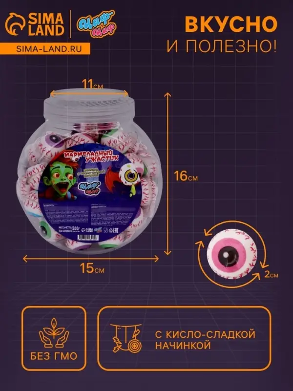 НАБОР Мармелад глаза с начинкой, 10 г 50 шт