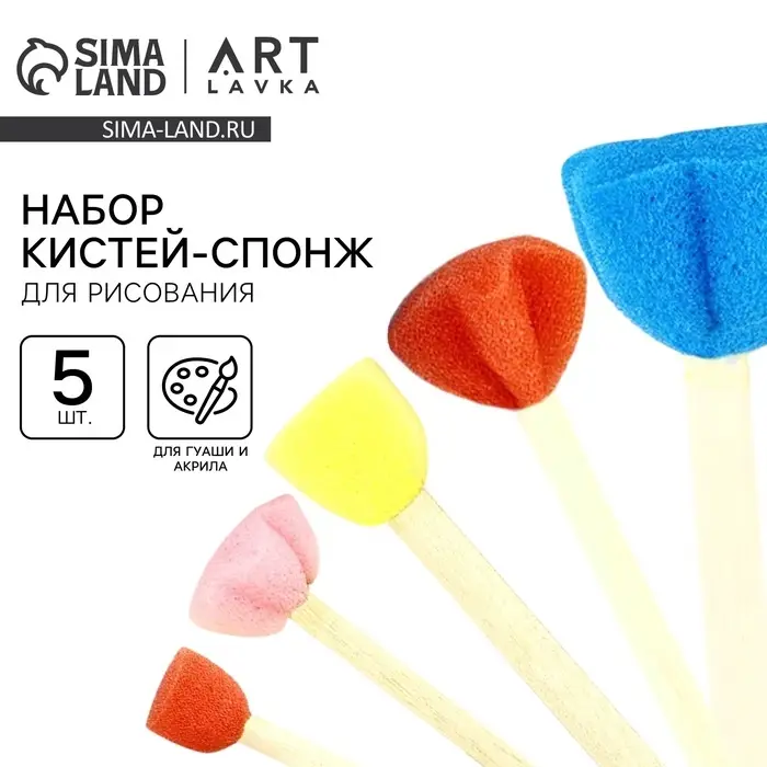 Кисть для рисования спонж набор 5 шт. &laquo;Фрида&raquo; цветные, деревянная ручка