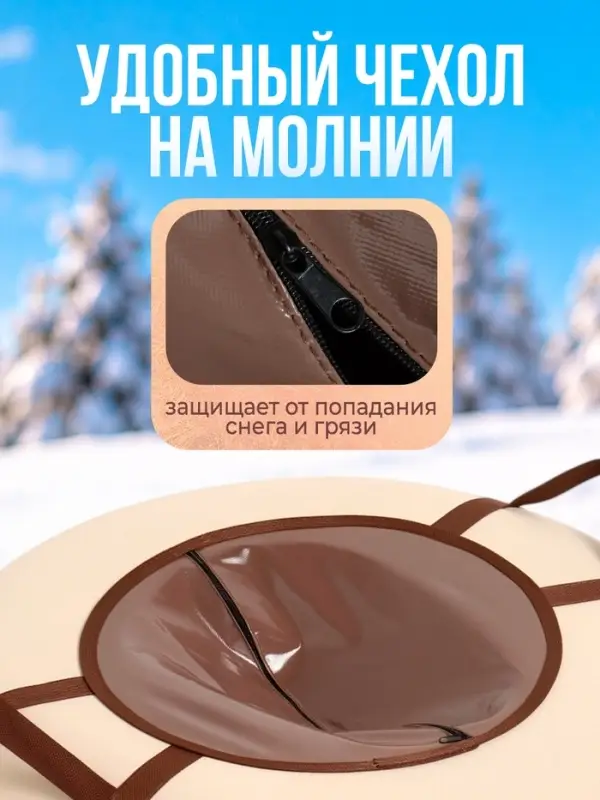 Ватрушка (тюбинг) Snow Cat, диаметр чехла 90 см, бежевая