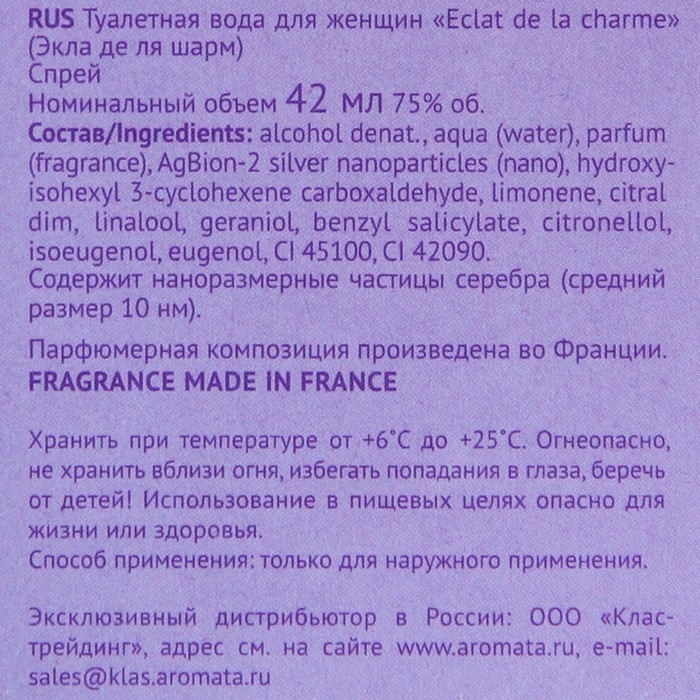 Туалетная вода AF Eclat de la charme, 42 мл Туалетная вода AF Eclat de la charme, 42 мл