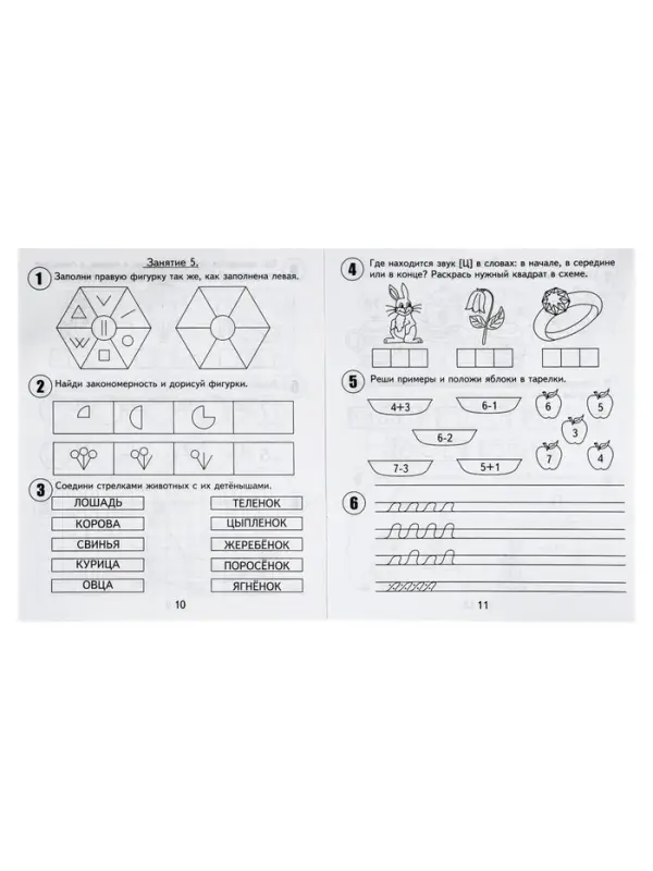 Рабочая тетрадь для детей 6 лет &laquo;30 занятий для успешной подготовки к школе&raquo;, часть 2