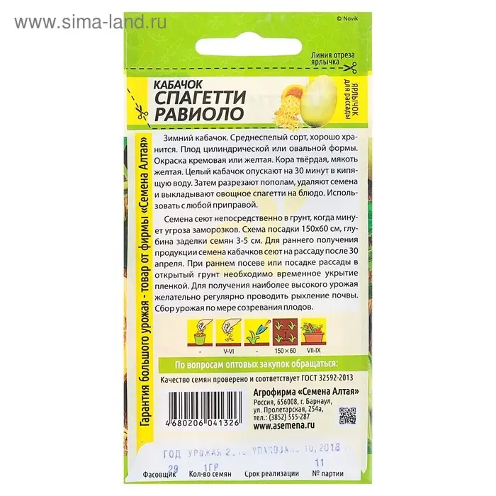 Семена Кабачок "Спагетти", ц/п, 1 г