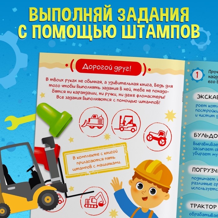 Активити-книга со штампиками «Для мальчиков», 5 штампиков