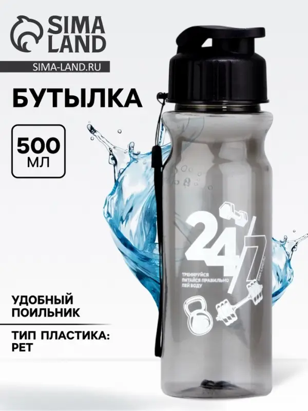 Бутылка для воды пластиковая &laquo;24/7&raquo;, 500 мл, чёрная