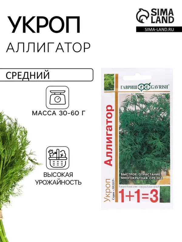 Семена Укроп &laquo;Аллигатор&raquo;, 4 г, &laquo;1+1 Гавриш&raquo;