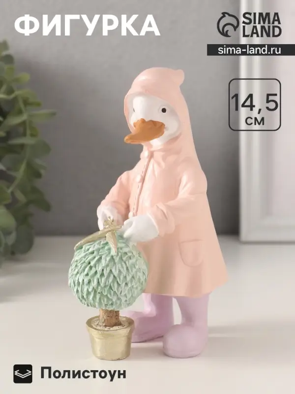 Фигурка полистоун &laquo;Утка в дождевике стрижёт цветок&raquo;, 9&times;6.5&times;14.5 см