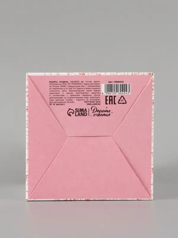 Коробка подарочная складная For you, 12&times;12&times;12 см