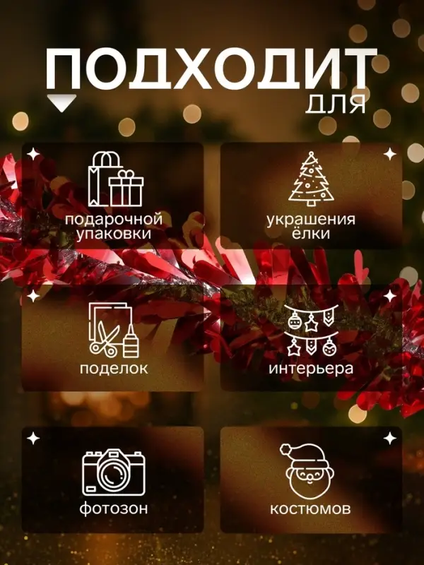 Мишура новогодняя &laquo;Зимнее волшебство. Венера&raquo;, d=9 см, 200 см, МИКС
