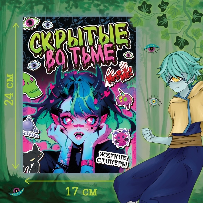 Стикеры «Скрытые во тьме», Аниме Стикеры «Скрытые во тьме», Аниме