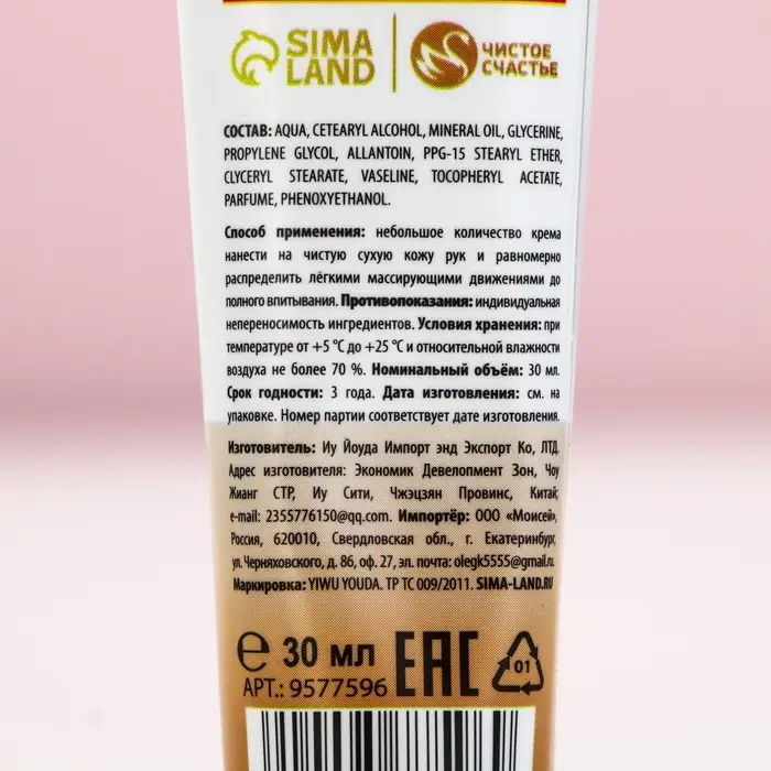 Крем для рук новогодний, 30 мл, аромат шоколадного печенья, Чистое счастье