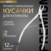 Кусачки маникюрные для кутикулы &laquo;Премиум сатин&raquo;, матовые, двойная пружина, 12 см, длина лезвия-6 мм