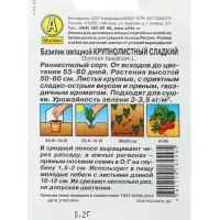 Набор семян Базилик