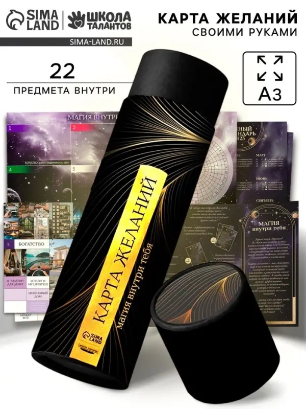 Карта желаний своими руками в тубусе &laquo;Любовь к себе&raquo;, набор для творчества.