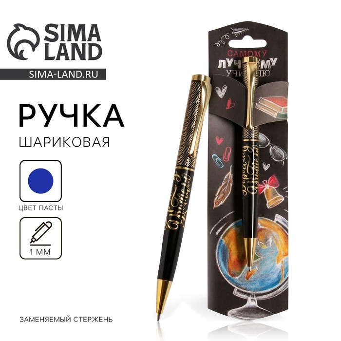 Ручка шариковая подарочная, металл, синяя паста, 1.0 мм «Самому лучшему учителю» Ручка шариковая подарочная, металл, синяя паста, 1.0 мм «Самому лучшему учителю»