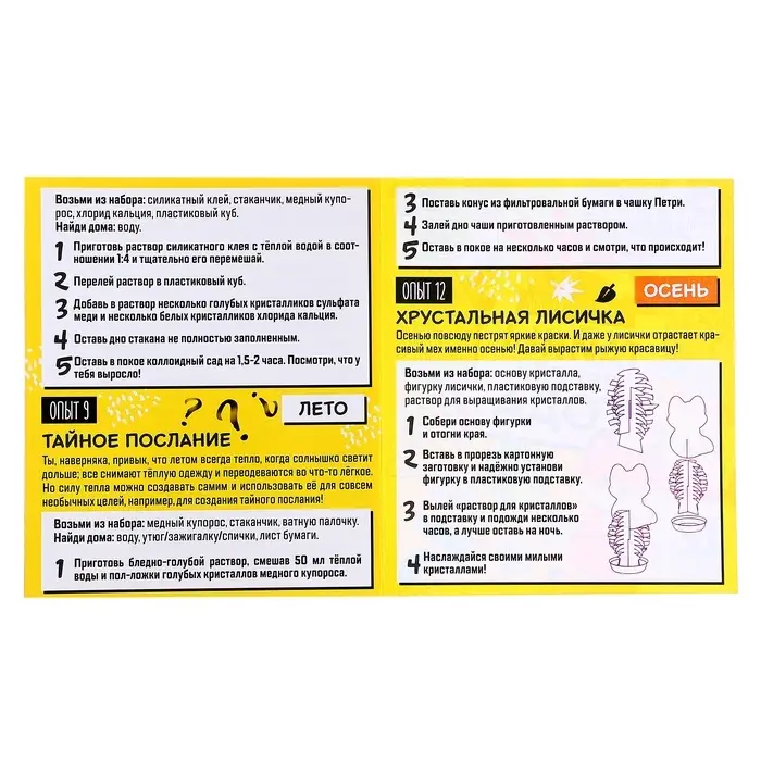 Набор для опытов &laquo;Тайны времён года&raquo;, 12 опытов