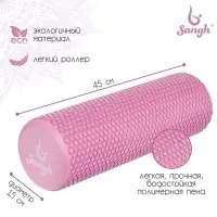 Ролик массажный Sangh, 45&times;15 см, цвет розовый