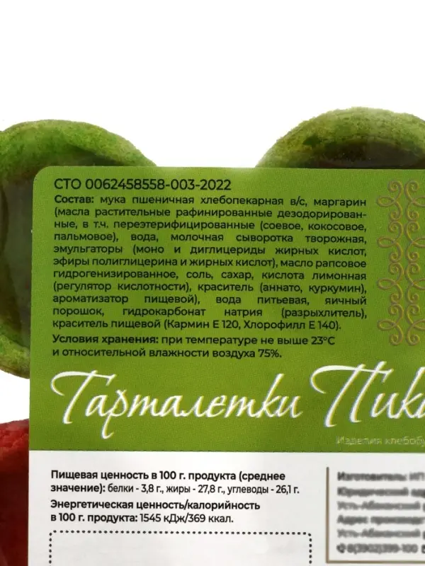 Тарталетки КарлОн, &laquo;Пикантные&raquo; 60 г, 24 шт.