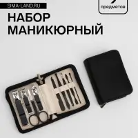 Набор маникюрный, 9 предметов, в футляре, чёрный