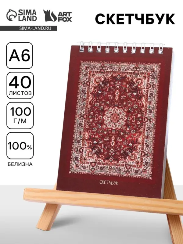 Скетчбук А6, 40 л. 100 г/м&sup2; &laquo;Ковер&raquo;
