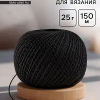 Пряжа для вязания спицами, крючком &laquo;ПНК Кирова. Флокс&raquo;, 150 м/25 г, 100% хлопок, цвет 4305