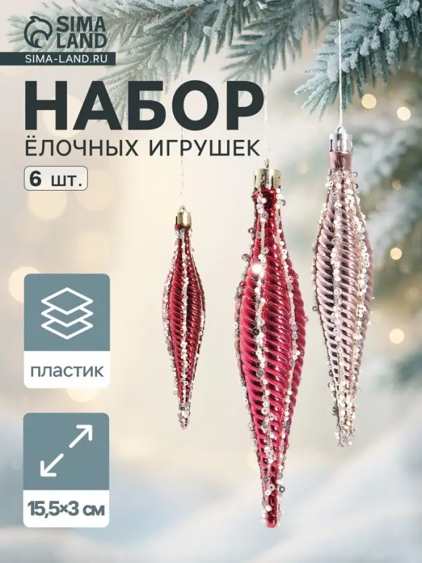 Ёлочные игрушка набор 6 шт. &laquo;Сосулька нить блеск&raquo; 15.5&times;3 см, розовый красный