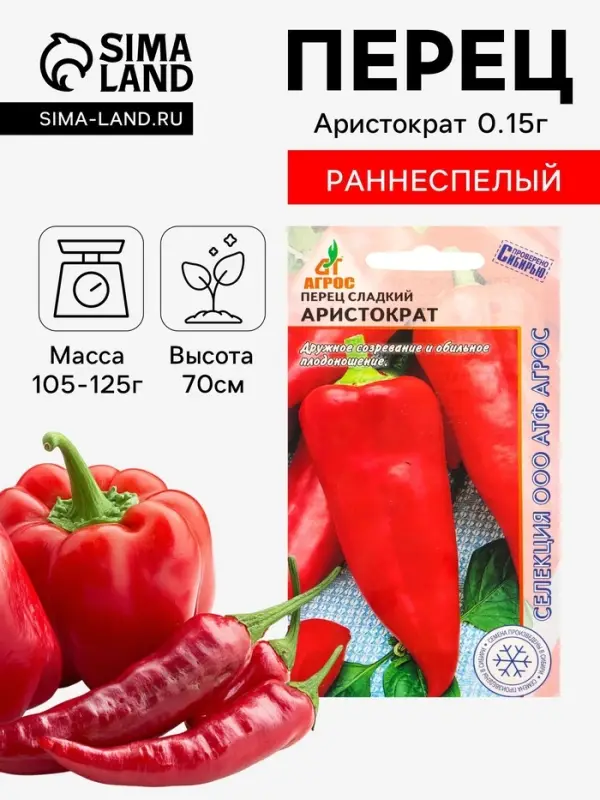 Семена Перец &laquo;Аристократ&raquo; 0.15 г, &laquo;Агросс&raquo;