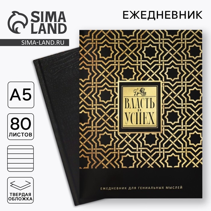 Ежедневник в подарочной коробке. Твердая обложка А5, 80л «Черный» Ежедневник в подарочной коробке. Твердая обложка А5, 80л «Черный»