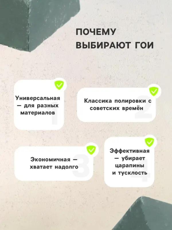 Полировочное средство Паста Гои, 30 г