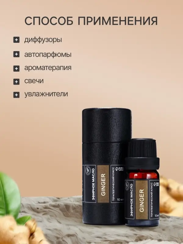 Эфирное масло &laquo;Имбирь&raquo;, 10 мл, в тубусе