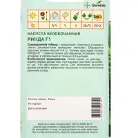 Семена Капуста "Ринда" F1 15 шт Семена Капуста "Ринда" F1 15 шт