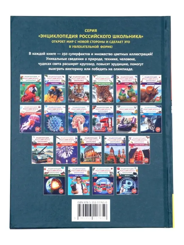 Энциклопедия российского школьника "Деньги"