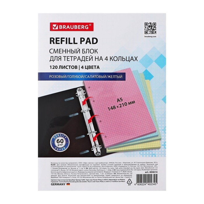 Сменный блок д/тетр на кольцах А5 120л в кл 4цв (роз, желт, зел, гол), BRAUBERG 404614 Сменный блок д/тетр на кольцах А5 120л в кл 4цв (роз, желт, зел, гол), BRAUBERG 404614
