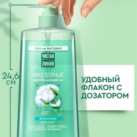 Шампунь-бальзам мицеллярный "Чистая линия" для частого мытья, 1000 мл