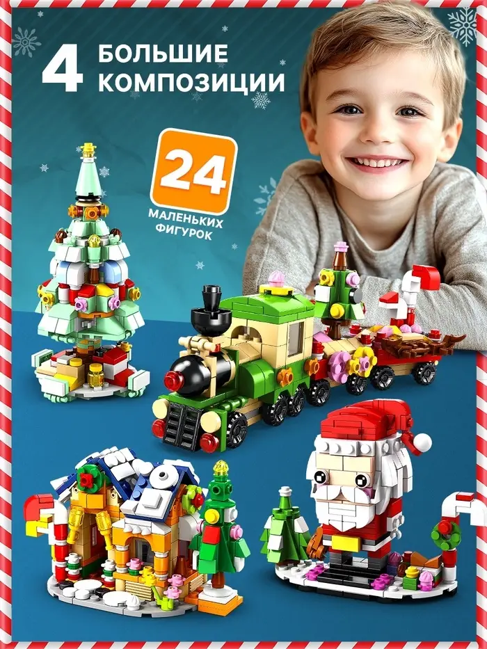 Адвент - календарь «Новогодний подарок», 28 в 1 Адвент - календарь «Новогодний подарок», 28 в 1