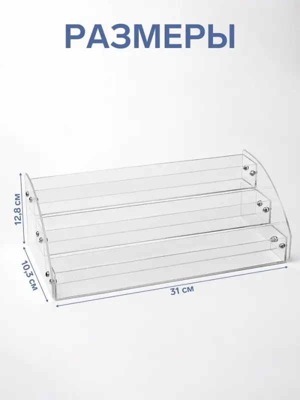 Подставка под лаки 3 этажа, 31&times;10.3&times;12.8 см, оргстекло 2 мм
