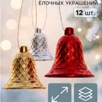 Ёлочные игрушки 12 шт. &laquo;Зимнее волшебство. Колокольчик в сеточку&raquo; пластик, 3&times;2.5 см, МИКС